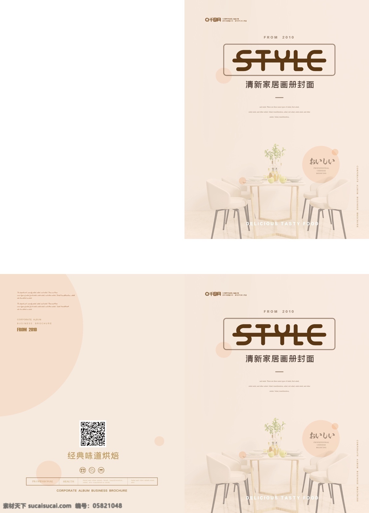 简约 清新 家居 画册 封面 简约风 小清新 产品画册 家具 家居装饰
