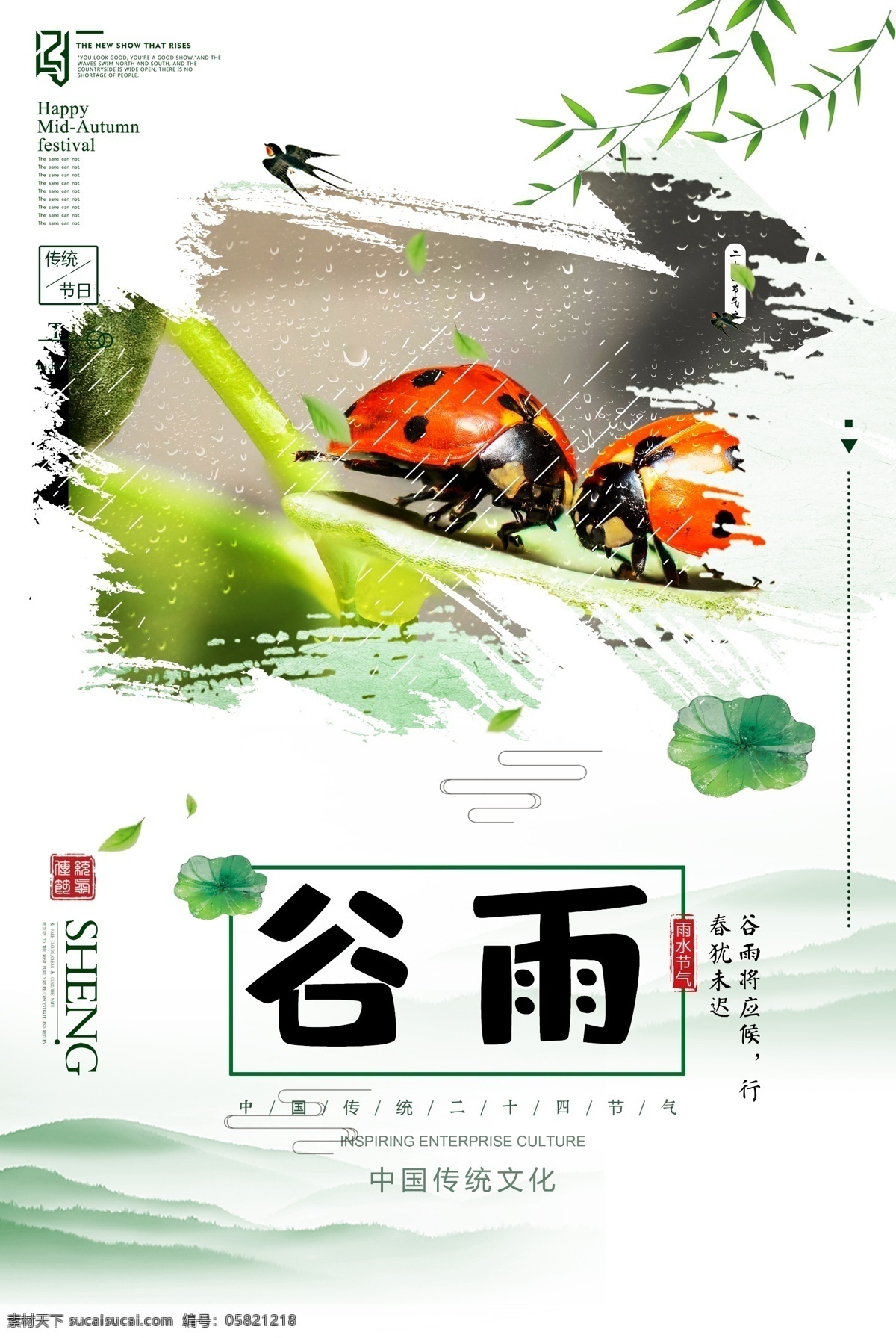 谷雨海报 雨 插秧 播种 种瓜种豆 瓜苗 萍始生 鸣鸠拂其羽 戴胜降于桑 谷雨广告 诗会 谷雨节气 谷雨潼 田间劳作 种瓜点豆 移苗播种 春耕 谷雨高炮 谷雨装饰画 谷雨挂画 谷雨画册 谷雨灯箱 谷雨杂志 谷雨折页 谷雨灯片 谷雨宣传单 谷雨展架 谷雨无框画