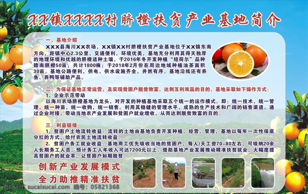 赣南脐橙 脐橙 脐橙介绍 脐橙基地介绍 脐橙基地 果园 果园介绍 海报 脐橙海报 赣南 赣南脐橙海报 赣南脐橙宣传 赣南脐橙展板 橙子 橙子海报 橙子展架 水果海报 水果展架 橘子采摘 橘子展架 新鲜橙子 橙子包装 橙子广告 橙子种植 橘子基地 水果 橙子展板 水果展板 水果店海报