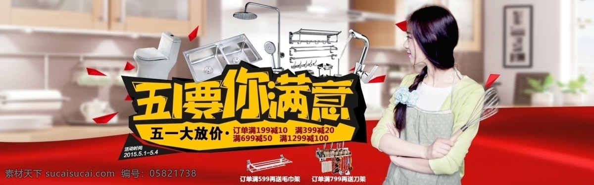 五一 淘宝 电商 家装 海报轮播 淘宝界面设计 广告 banner