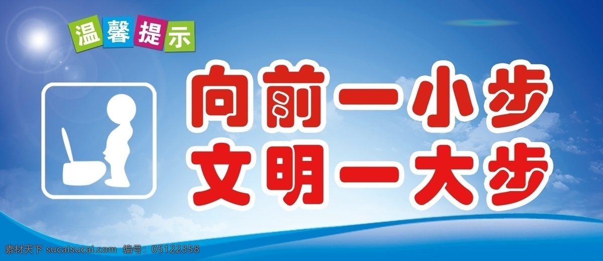 标语 厕所文化 卫生间标语 厕所提示语 温馨提示