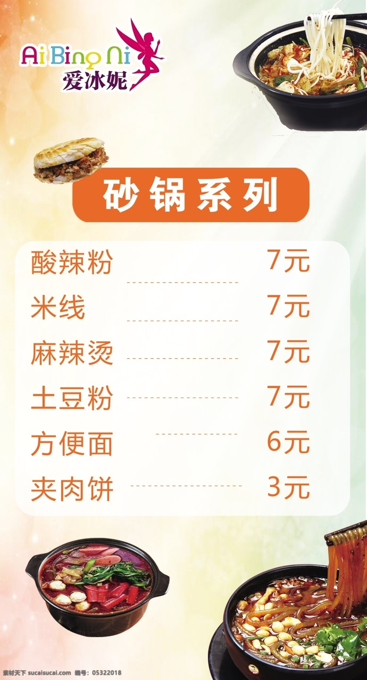 砂锅系列座签 酸辣粉 座签 麻辣拌 夹肉饼 白色