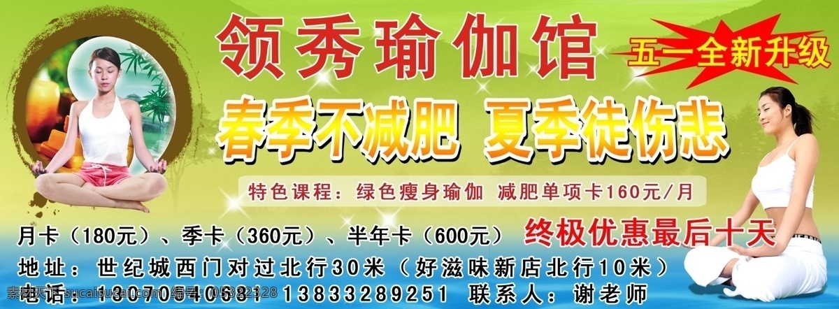 广告 广告设计模板 瑜伽 瑜伽广告 源文件 领 秀 馆 模板下载 领秀瑜伽馆 瑜伽馆广告 psd源文件