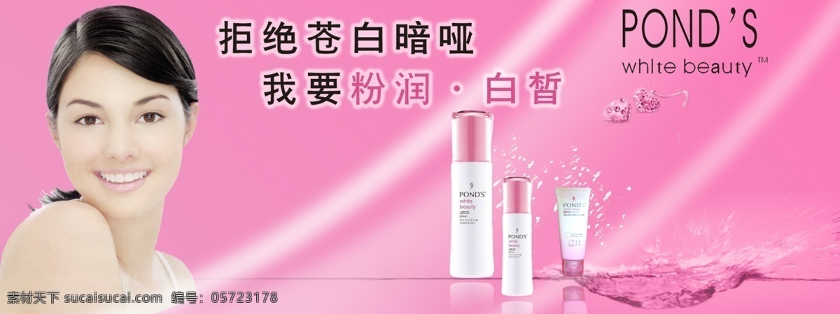 化妆品广告 美女免费下载 分层 粉红色背景 国内广告设计 护肤 护理 美白 美女 美容 水花 化装品广告 水 源文件库 海报背景图