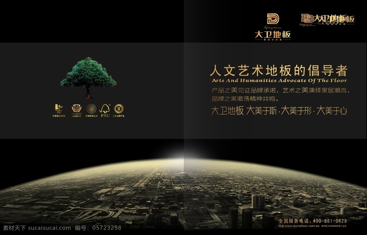 大卫 地板 分层 城市鸟瞰图 大树 宣传 源文件 大卫地板 家居装饰素材 室内设计