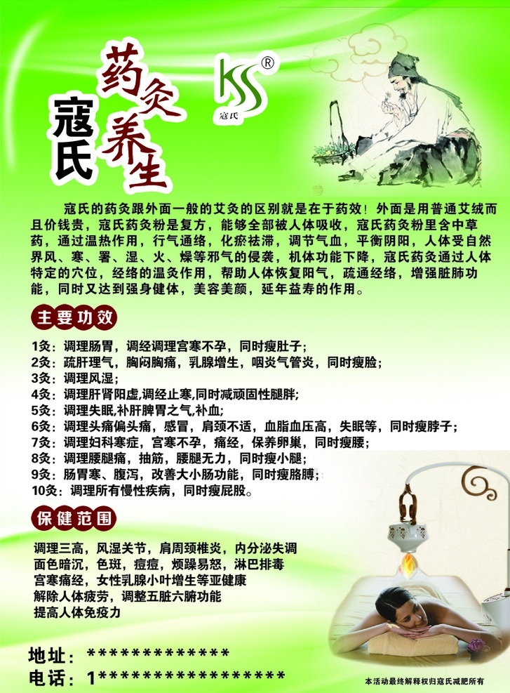 减肥 dm单页 寇氏减肥 中药 高清 dm宣传单