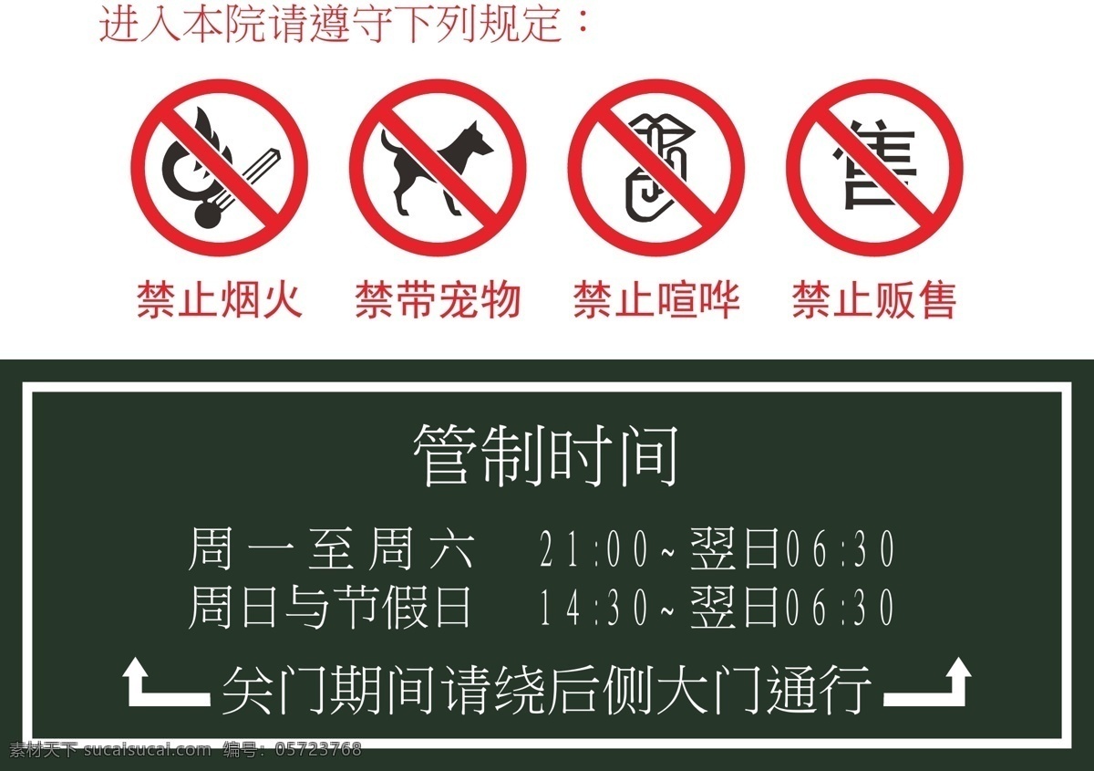 医院提示 温馨提示 禁止烟火 禁止喧哗 禁止贩售 禁带宠物 标识 标牌