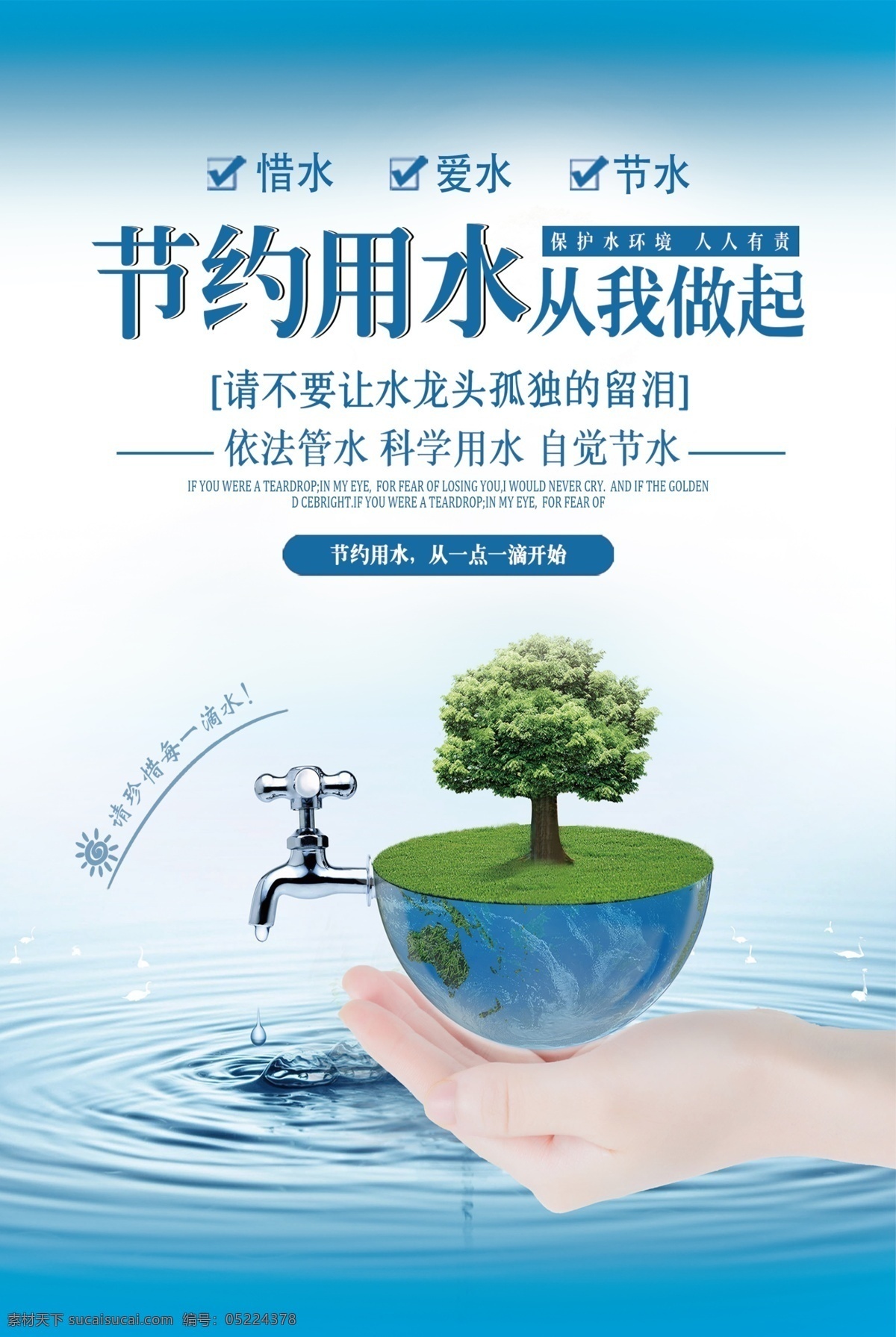 节约用水 保护环境 环保 节能 保护水资源