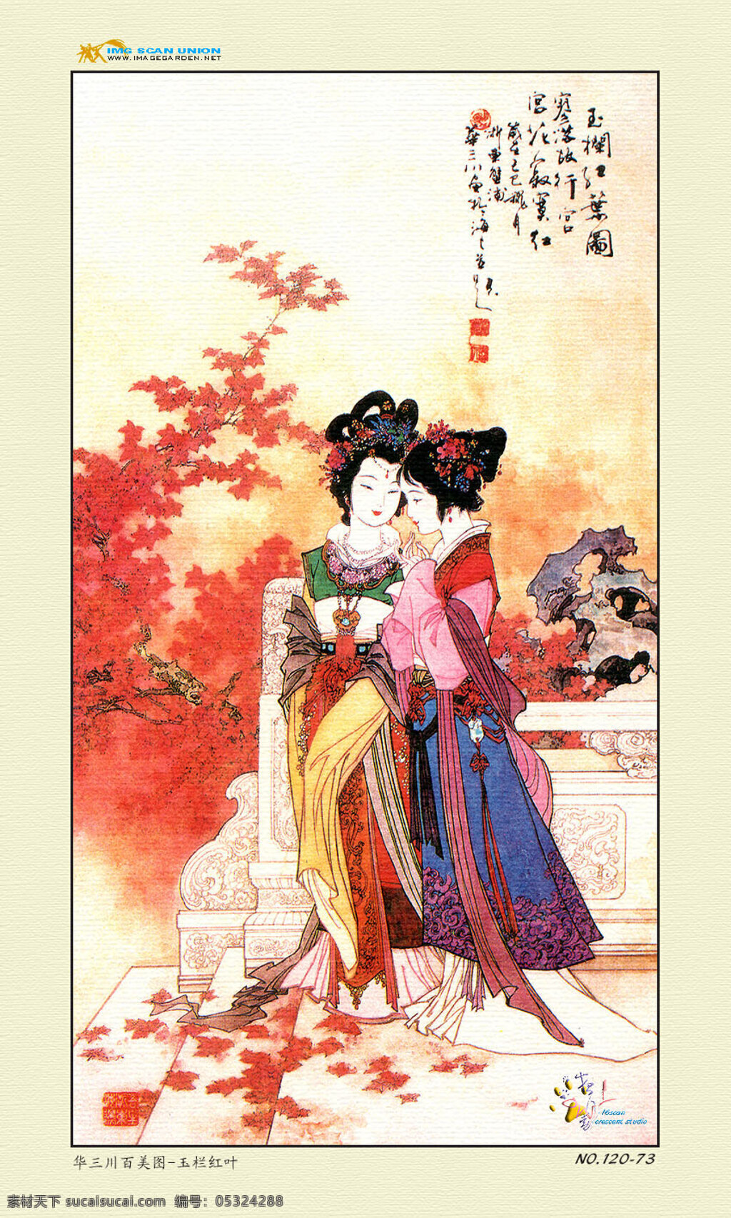 玉栏红叶 仕女画 设计素材 仕女画篇 中国画篇 书画美术 白色