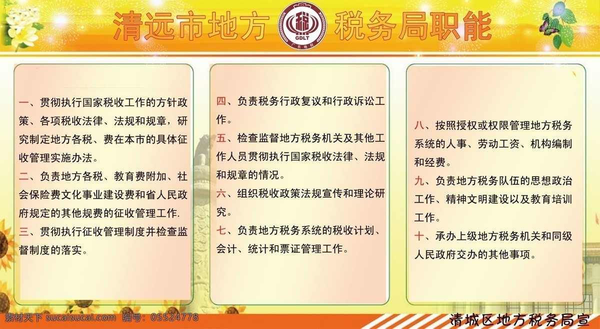 税收宣传报 宣传栏 税务 展板 烟花 花朵 树叶 展板模板 广告设计模板 源文件