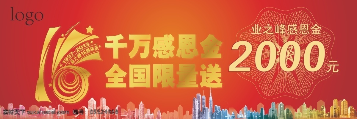 感恩礼券 代金券 礼券 红色 感恩金 16周年 剪影 城市 2000元