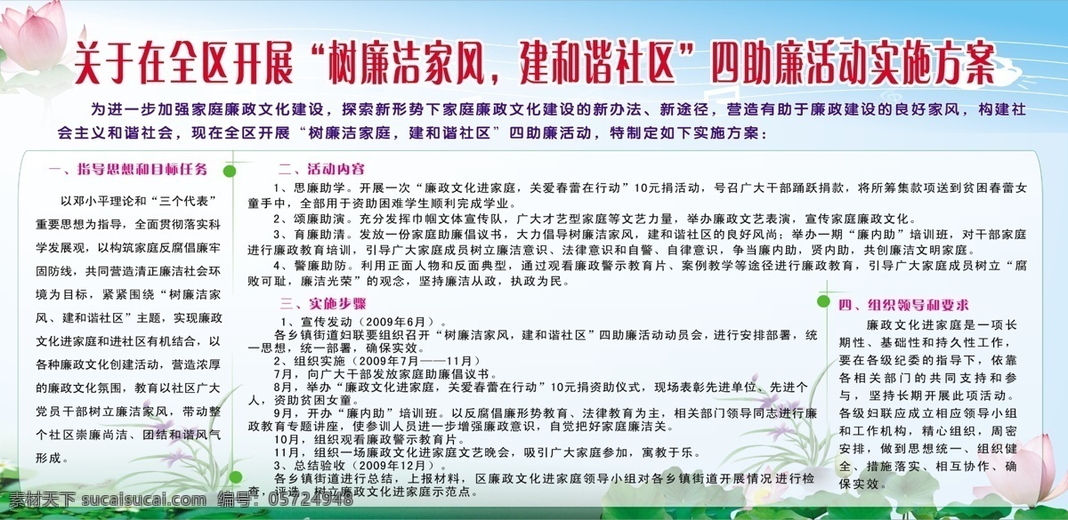 广告设计模板 荷花 廉政文化 其他模版 源文件 展板 四 助 廉 活动 实施方案 模板下载 四助廉 psd源文件