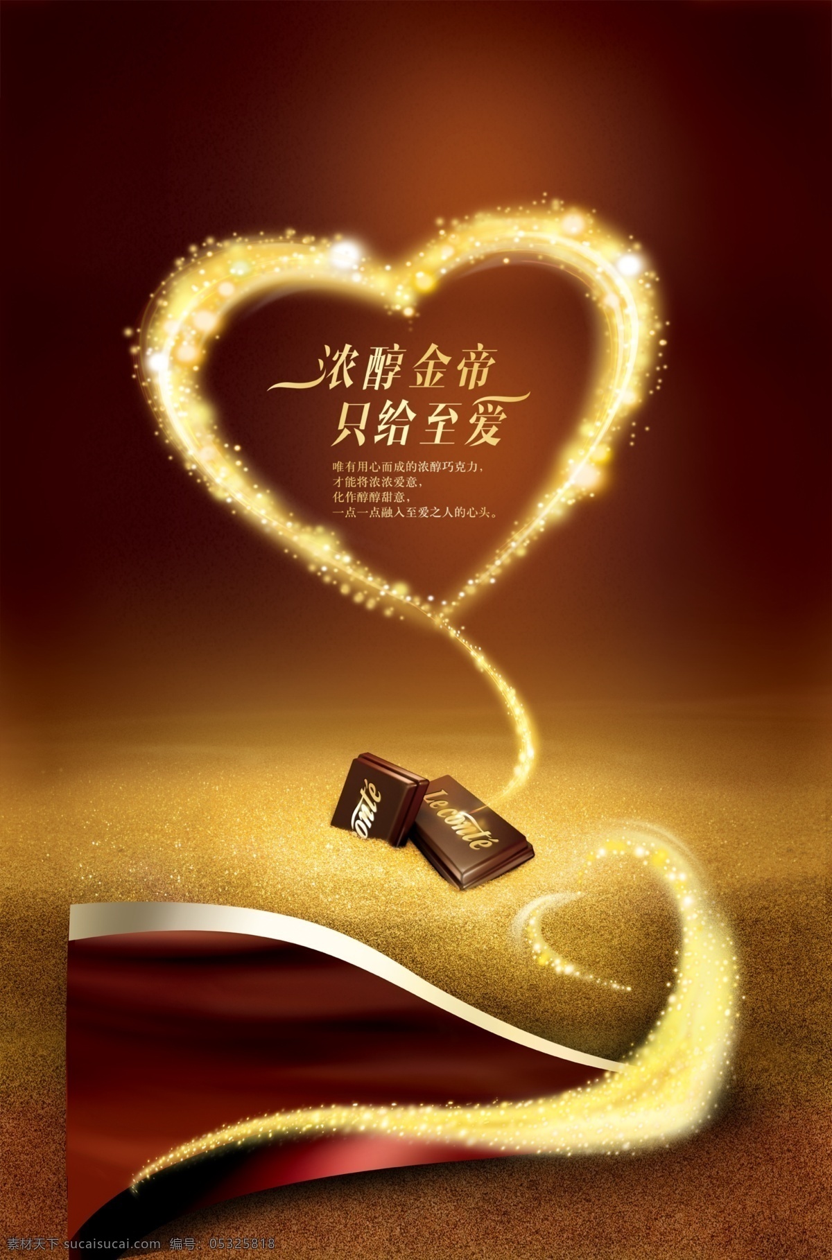 分层 广告 金帝巧克力 巧克力 心形 源文件 海报 金色沙子 发光心形 银色波浪 巧克力波浪 暗红色波浪 咖啡色底图 闪亮心形 其他海报设计
