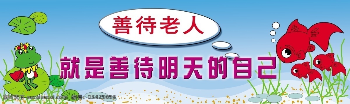 标语 展板 爱心 标语展板 感恩 广告设计模板 礼貌 文明 行为规范 源文件 尊老 爱幼 展板模板 其他展板设计