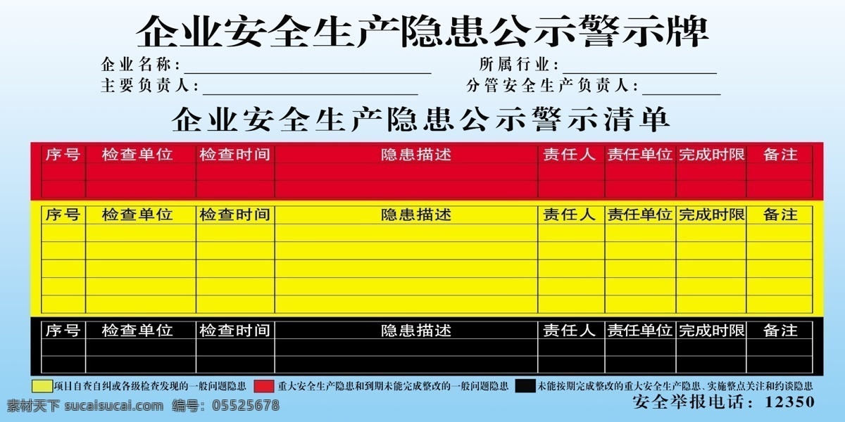 企业 安全生产 隐患 公示 警示牌 实行 挂牌 警示 制度