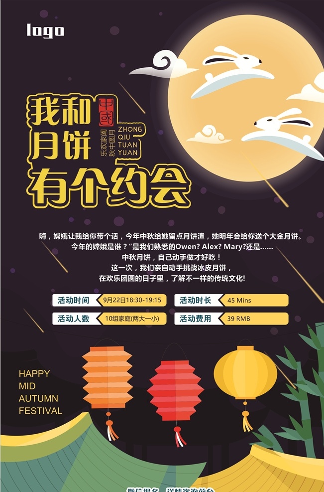 中秋节 活动 海报 中秋 卡通 可爱 月亮 灯笼 教育 夜晚