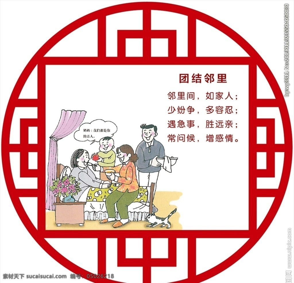 讲文明 树新风 漫画 卡通 公益 乡村 乡村宣传栏 文明庭院 文明家庭 文明乡村 农村文明 文明村民 文明市民 文明公民 宣传栏展板 分层