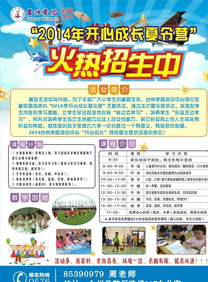 台州学院 暑期 夏令营 招生 暑假 活动 单页 dm 蓝天白云 草地 乐器 dm宣传单