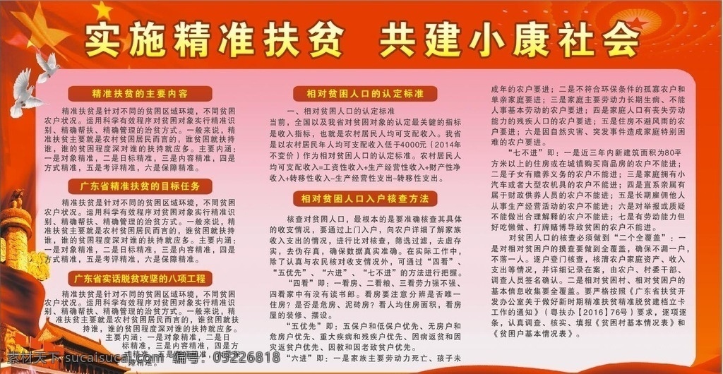 实施精准扶贫 共建小康社会 实施扶贫展板 精准扶贫展板 扶贫展板 扶贫 精准扶贫