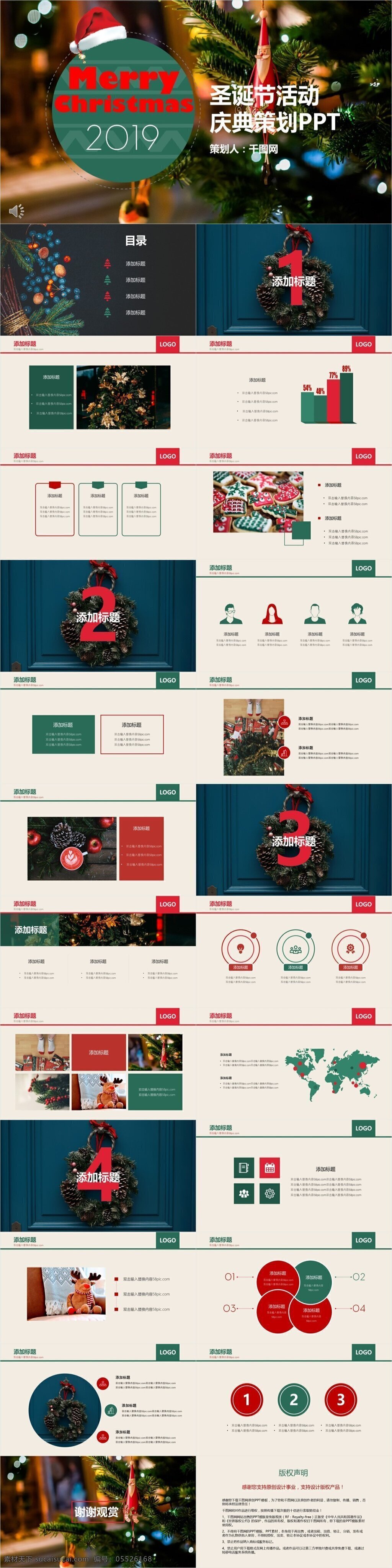 2019 简约 圣诞节 活动 庆典 策划 模板 圣诞树 红绿 活动策划 节日汇报