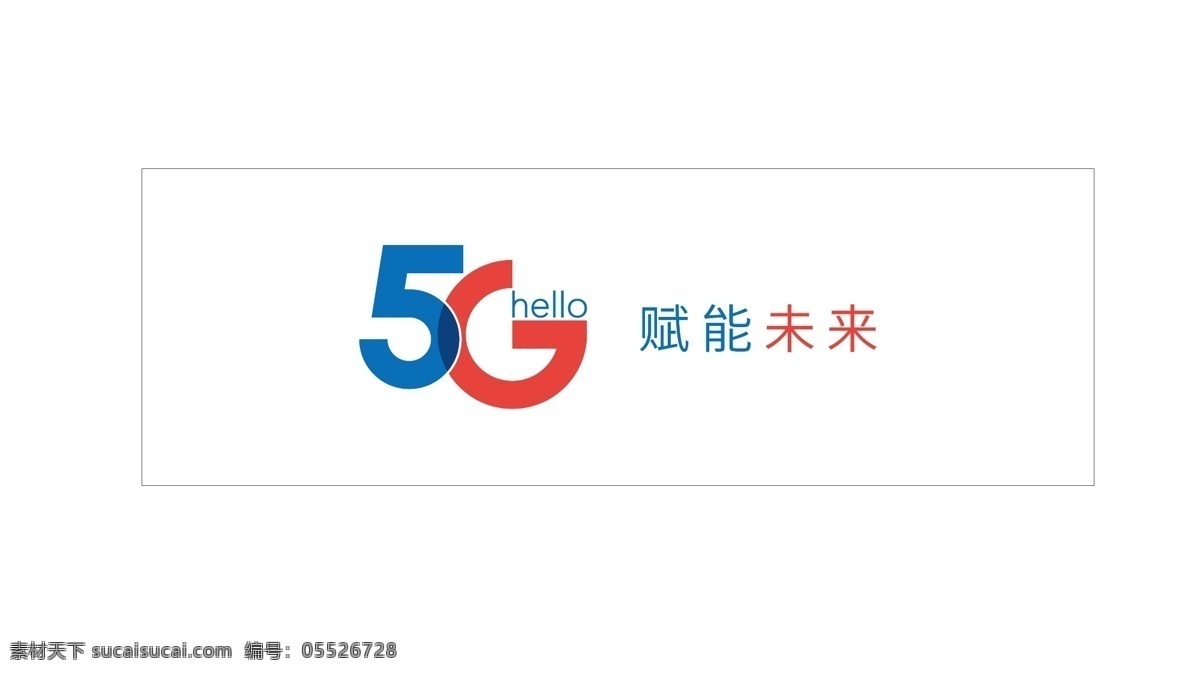 5g赋能未来 海报 5g 电信 5g海报 5g时代 5g未来 5g技术 展板