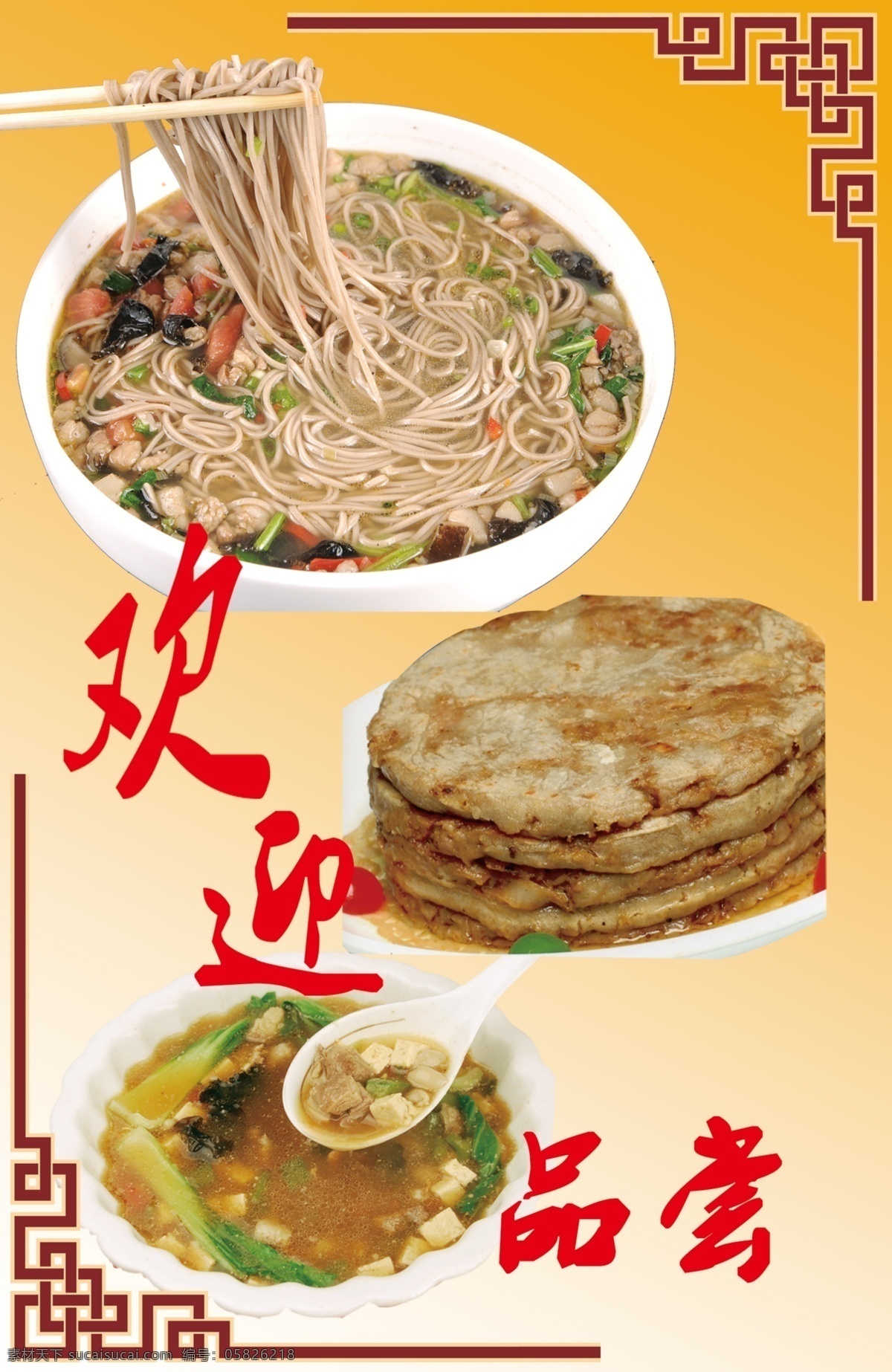 莜面 荞面 陷饼汤 北方特色 传统美食 菜单菜谱 广告设计模板 源文件