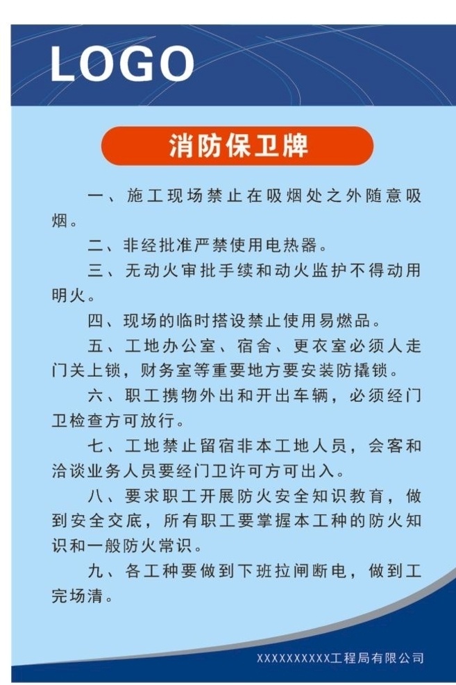 消防保卫牌 消防 保卫牌 工地消防保卫 工程消防保卫 工地保卫牌 工程保卫牌