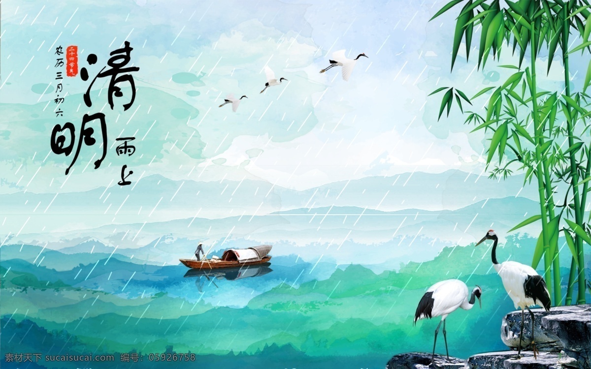 清明节 手绘 海报 清明雨上 中国风 手绘海报 仙鹤 竹子