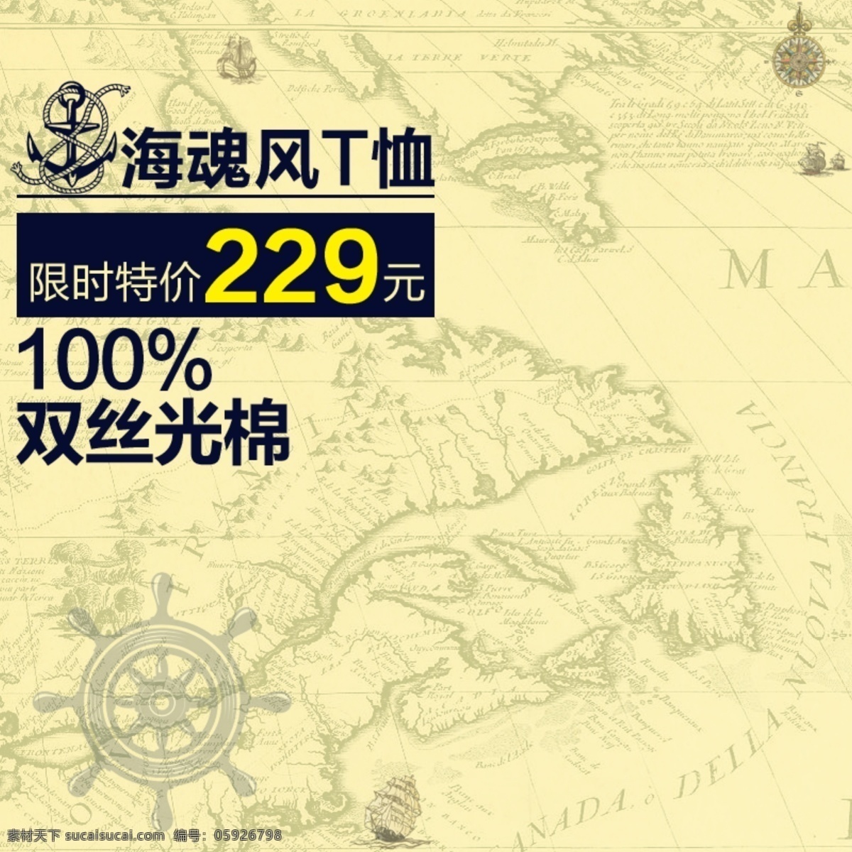 t 恤 主 图 模板 古典背景 古典风 淘宝主图 主图素材 psd源文件 素材文件 淘宝 五折包邮 主图