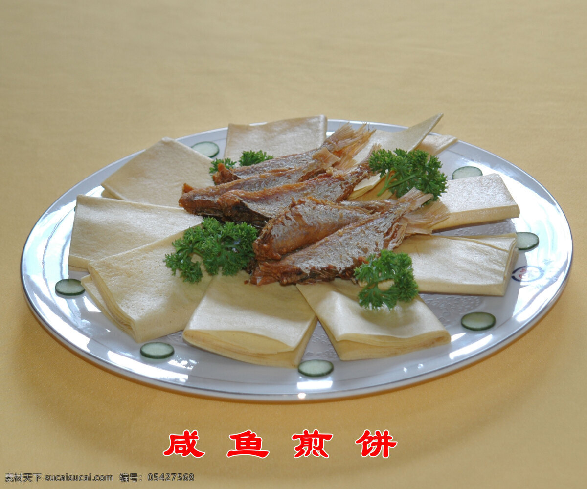 咸鱼煎饼 博山菜 传统美食 餐饮美食