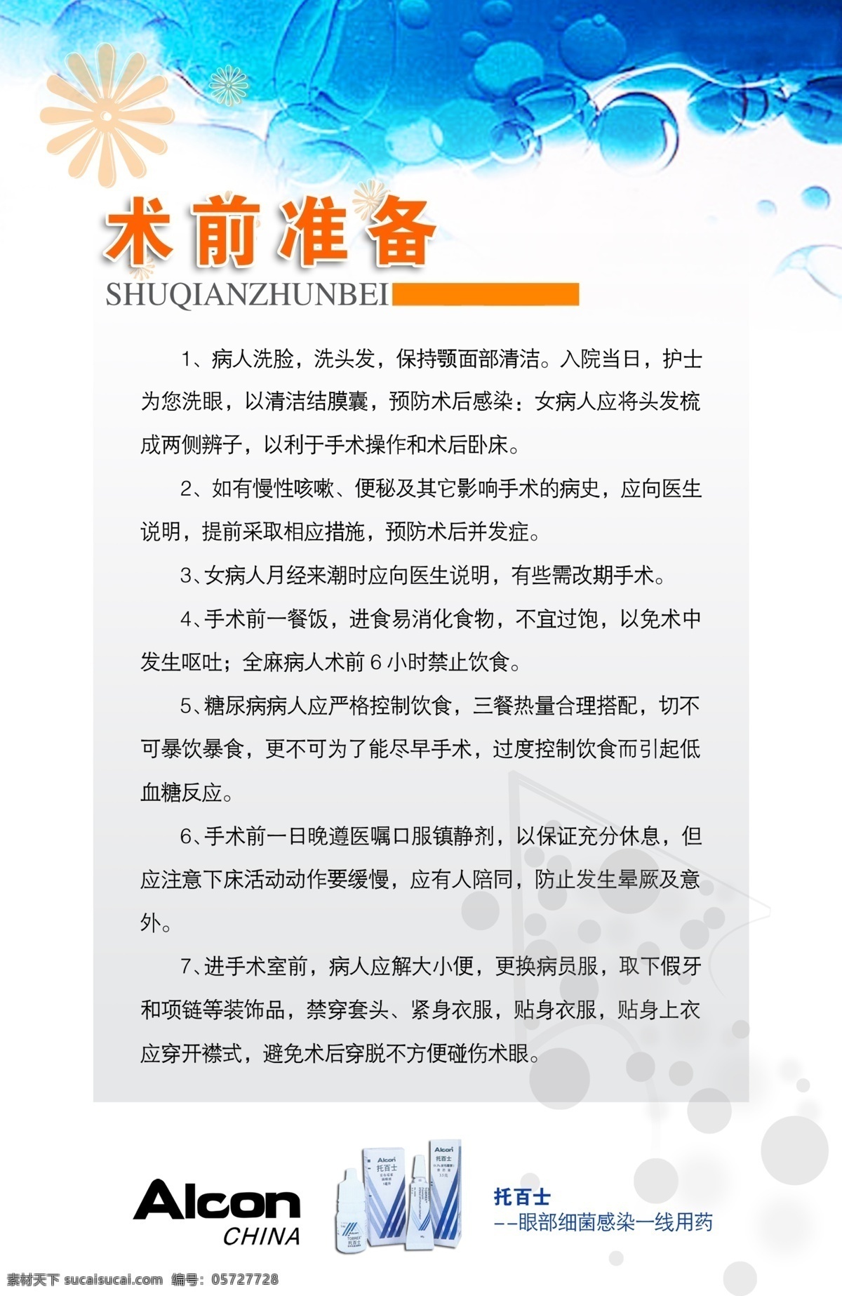 医疗 制度 v医疗制度 术前准备 psd源文件