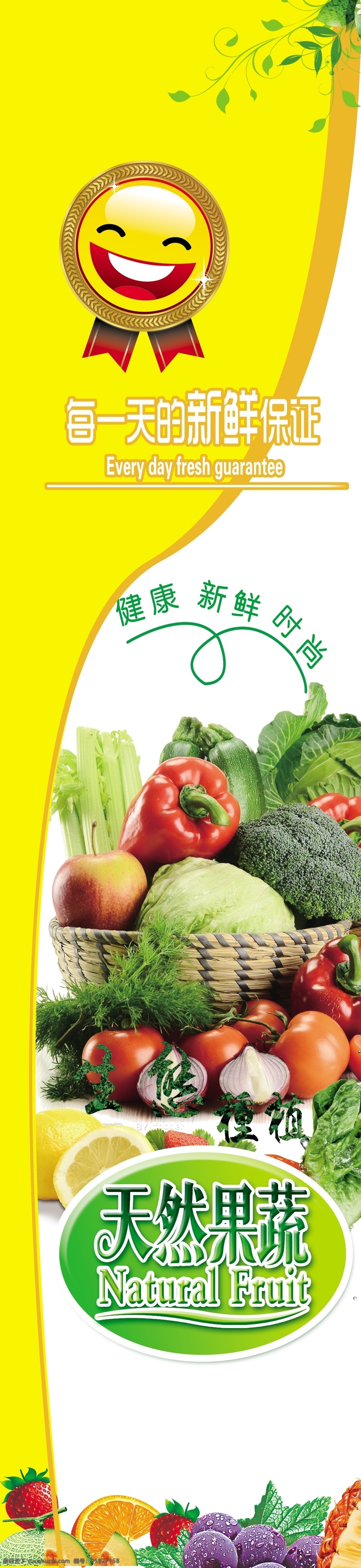 超市展板 果蔬 水果 蔬菜 超市果蔬 黄色展板