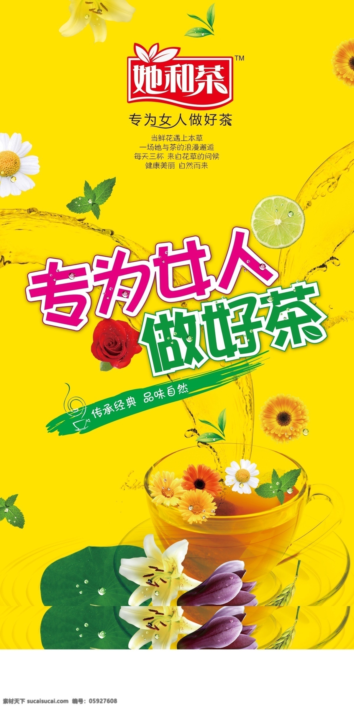 茶 logo 黄色背景 小花 专为 女人 做好 psd源文件