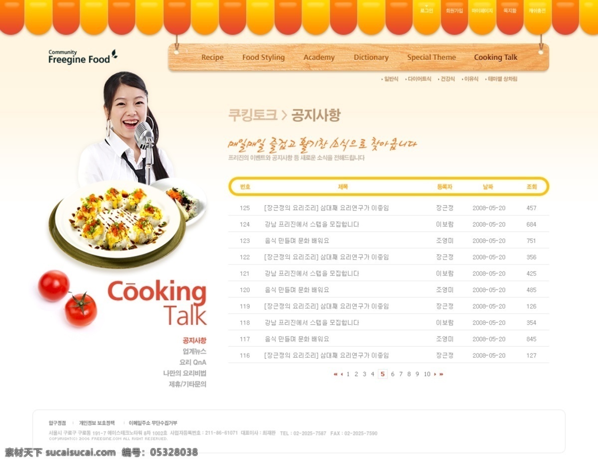 小吃店 网页 模版 橘黄色 小吃 网页素材 网页模板