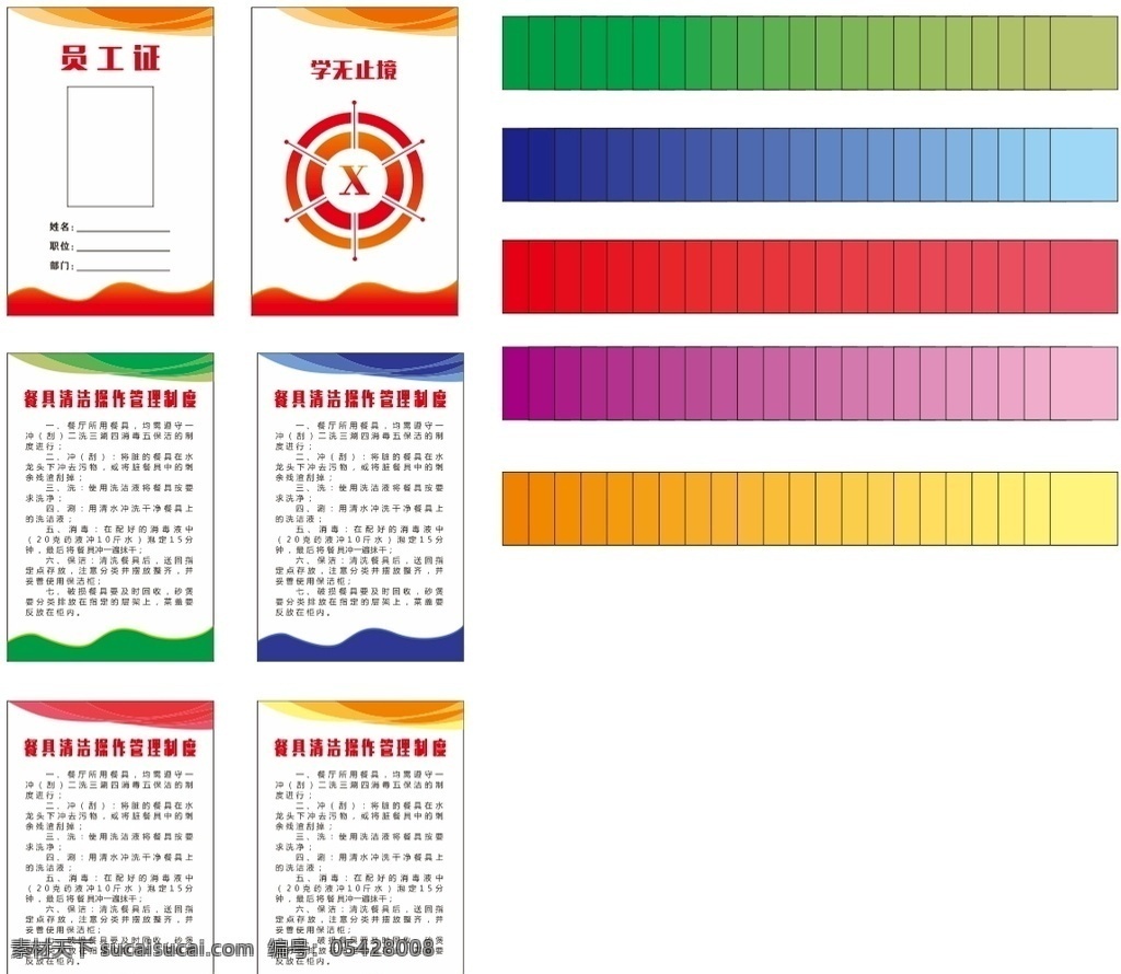 证件 卡 制度 展板 证件卡 背景 蓝色背景 红色背景 绿色背景