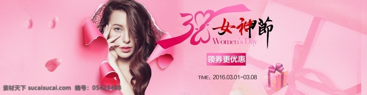 三八 女人节 妇女节海报 妇女节 女神节 活动 海报 粉色