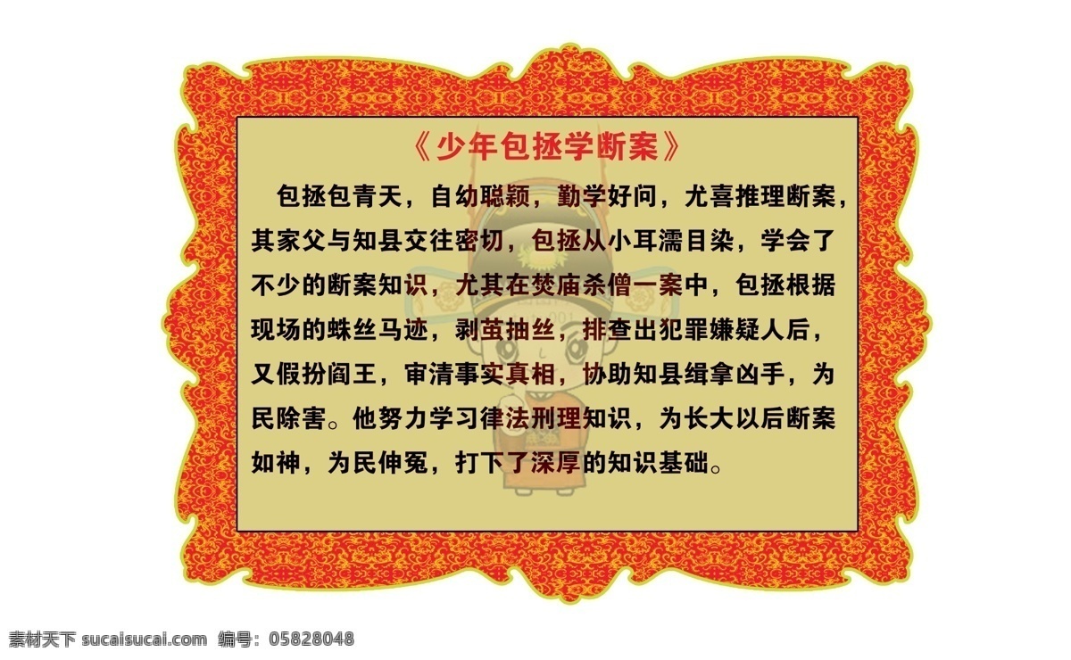 励志 故事 励志故事 学校文化 古代励志故事 psd源文件