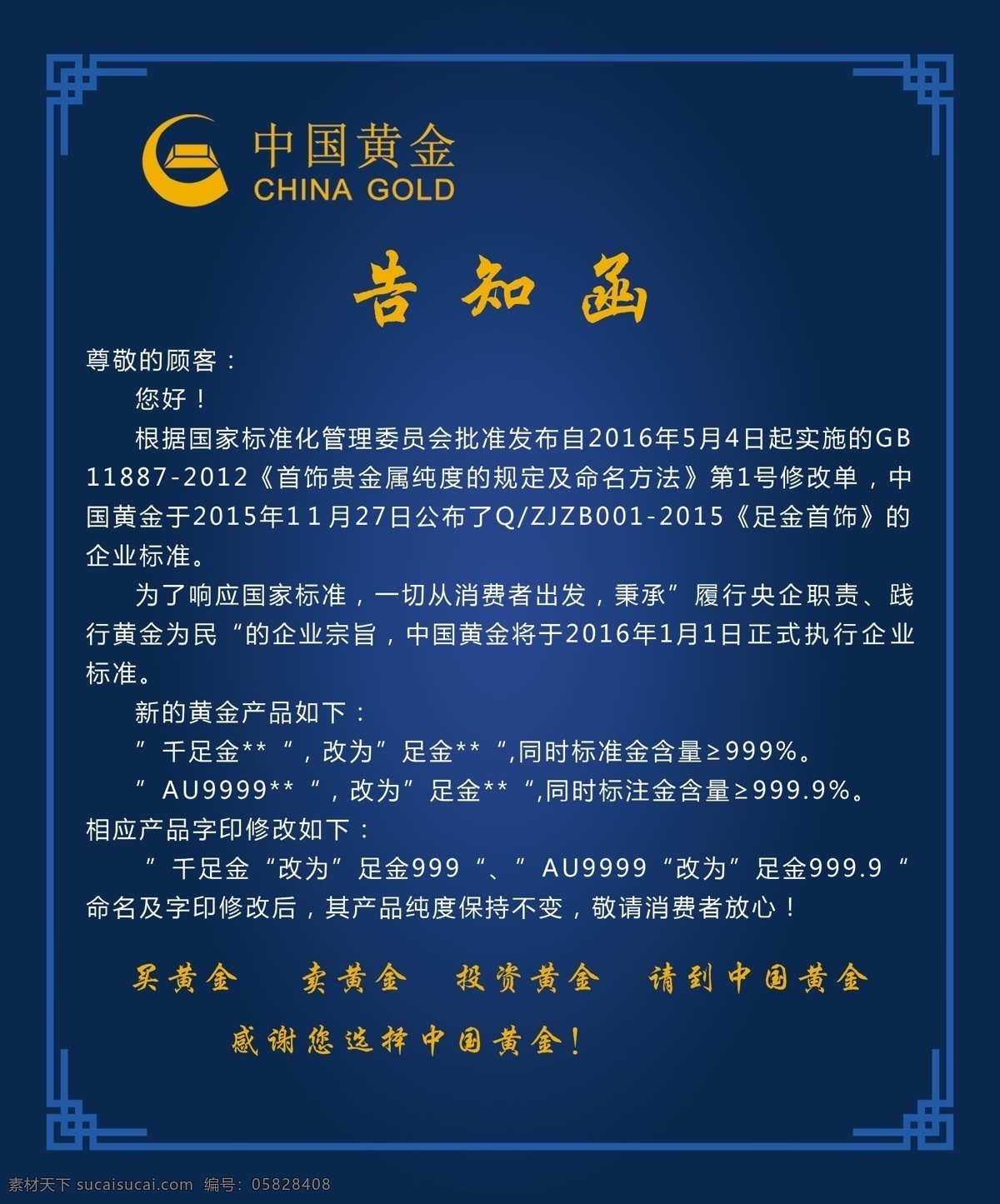 告知函广告 告知函海报 中国黄金 中国黄金标志 中国 黄金 logo 分层
