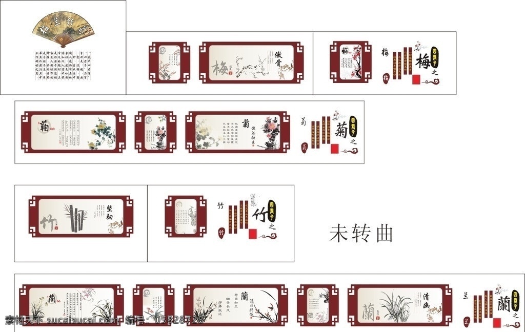 学校文化墙 文化墙 梅 兰 竹 菊 梅兰竹菊 墙体 扇子 古诗 古典模版 文化长廊 校园文化 学校文化 梅花 菊花 兰花 矢量兰花 矢量梅花 矢量竹 矢量菊花 展板 展板模板 矢量