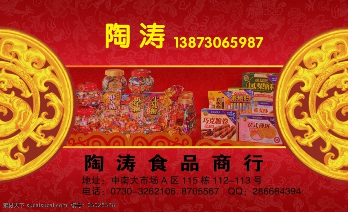 徐福记 名片 食品 商行 卡片 名片卡片 广告设计模板 源文件