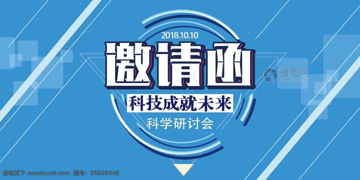 蓝色 扁平 风 邀请函 企业邀请函 商务邀请函 科技邀请函 大气邀请函 蓝色邀请函