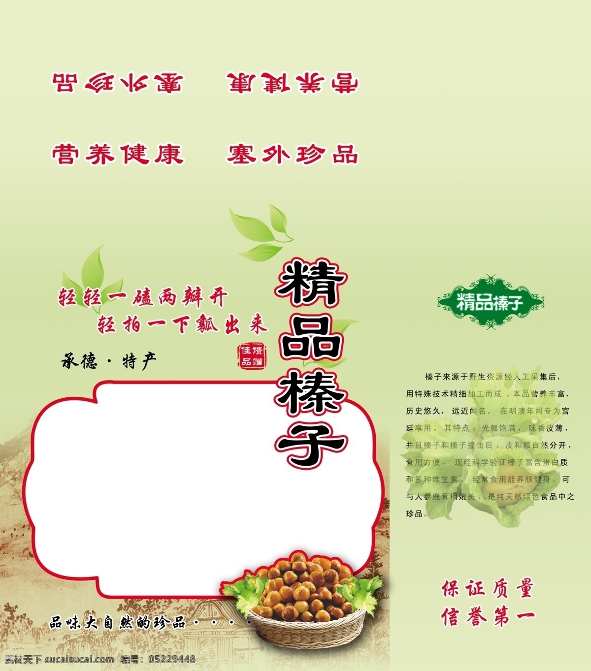 榛子包装 榛子 绿盒 精品榛子 榛子绿盒 包装设计 广告设计模板 源文件