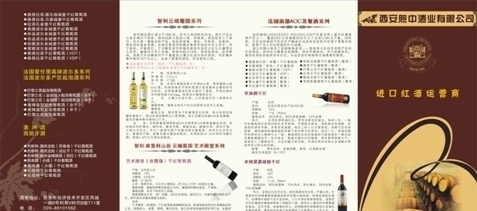 红酒 四 折页 四折页 红酒海报 矢量