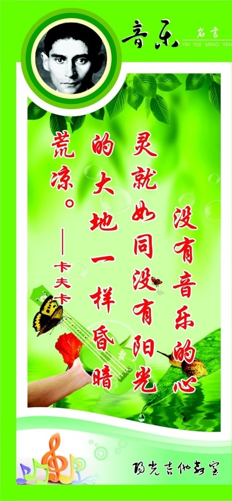 音乐 名言 教室 文化 吉他 招贴设计