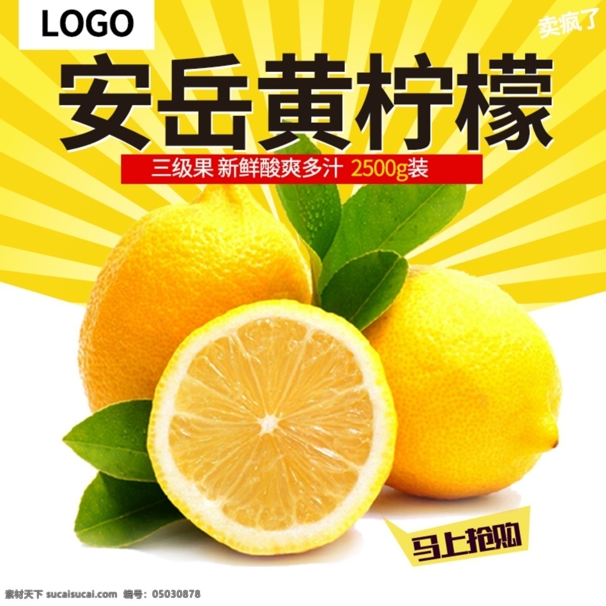 水果 柠檬 橘子 主 图 直通车 水果直通车 水果主图