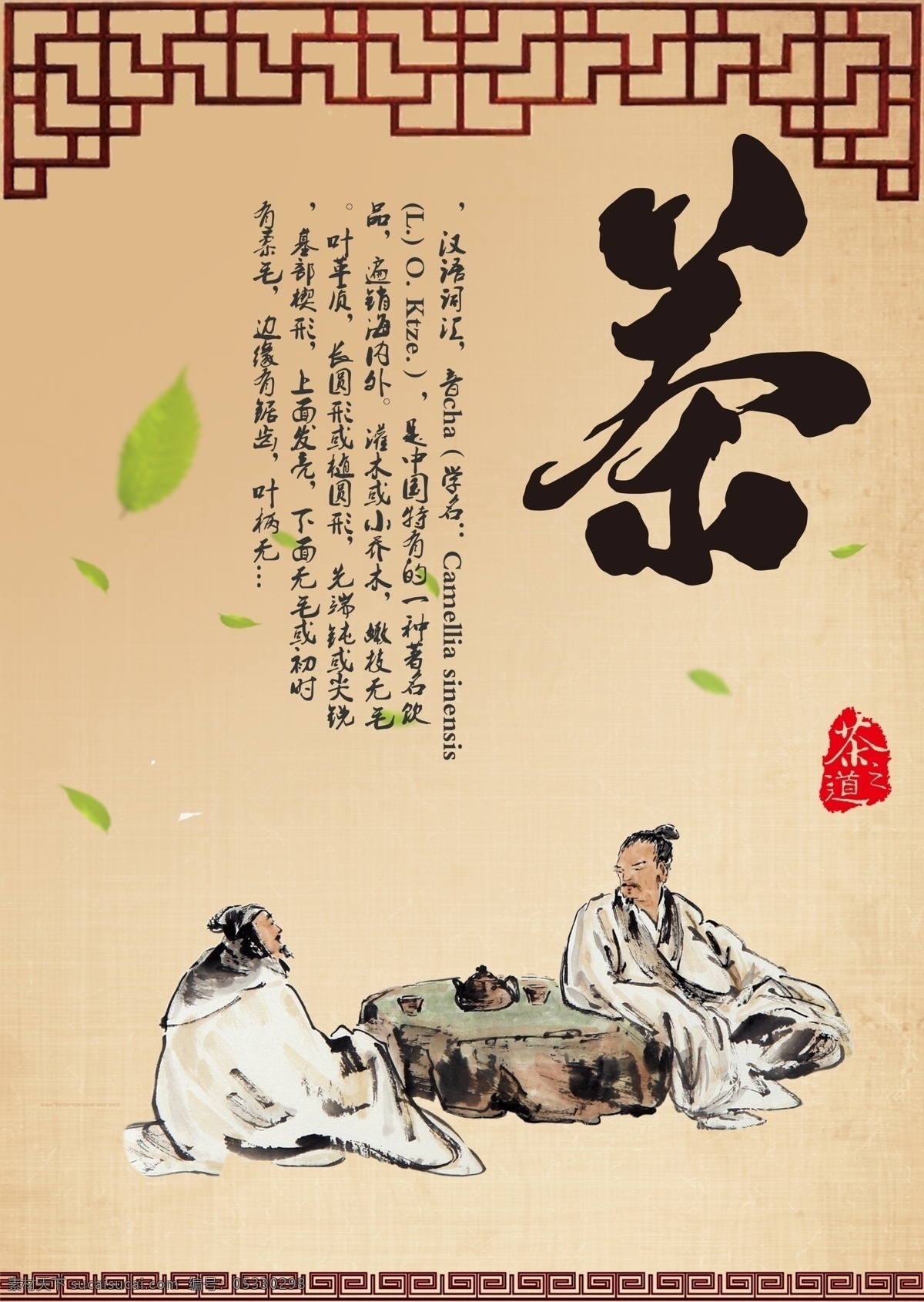 古人饮茶海报 茶文化 传统文化 古人 饮茶 茶道 古典 古韵