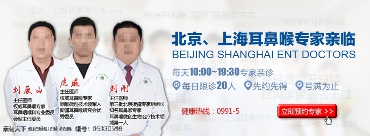 北京上海专家 专家 援疆 坐诊 权威 有效 耳鼻喉 鼻炎 耳聋 耳鸣 医院 分层