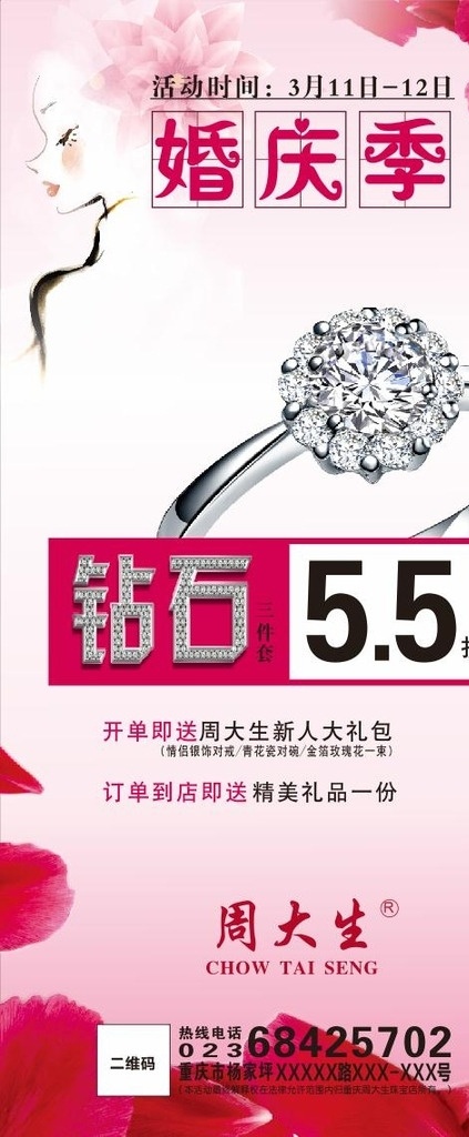 珠宝促销 珠宝展架 dm单 宣传 珠宝广告 婚庆季促销