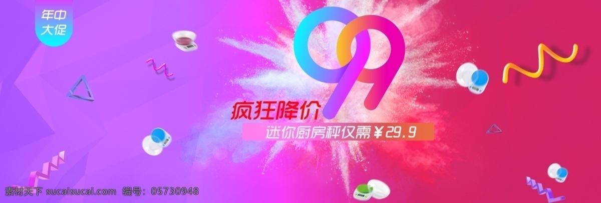 99 淘宝 天猫 宣传海报 海报 疯狂 降价 秤 banner