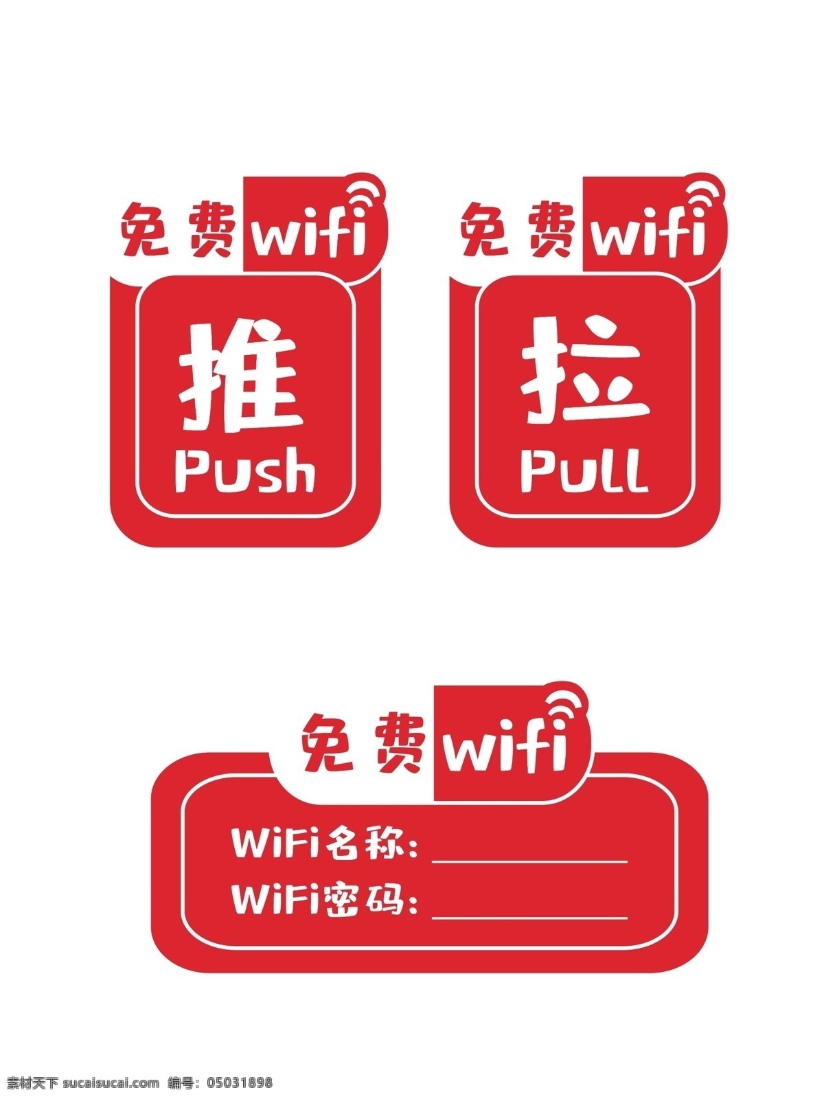 导向牌 推拉 门牌 wifi vi设计 商业风导向牌 推拉门牌 免费wifi 矢量 红色 t牙包装设计 t牙插画